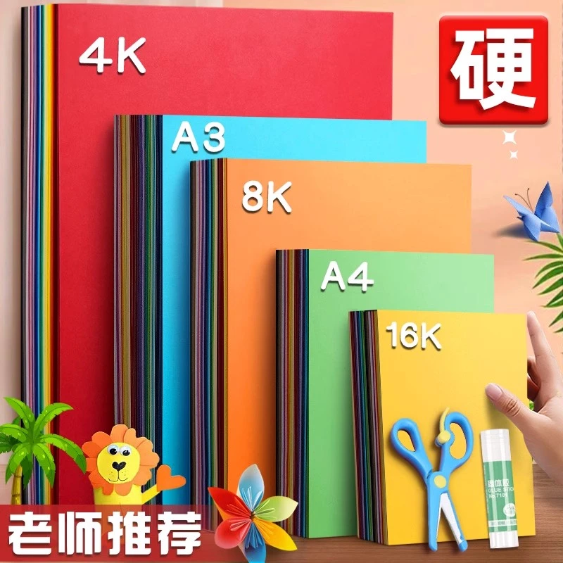 儿童彩色A4卡纸折纸剪纸幼儿园学生手工diy制作材料美术绘画彩纸