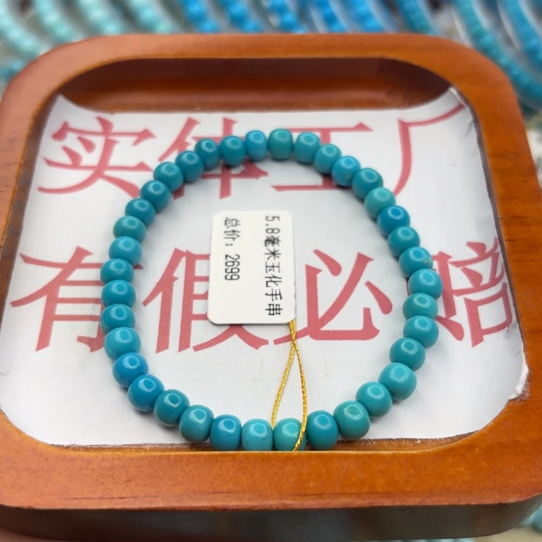 绿松石未镶嵌手链