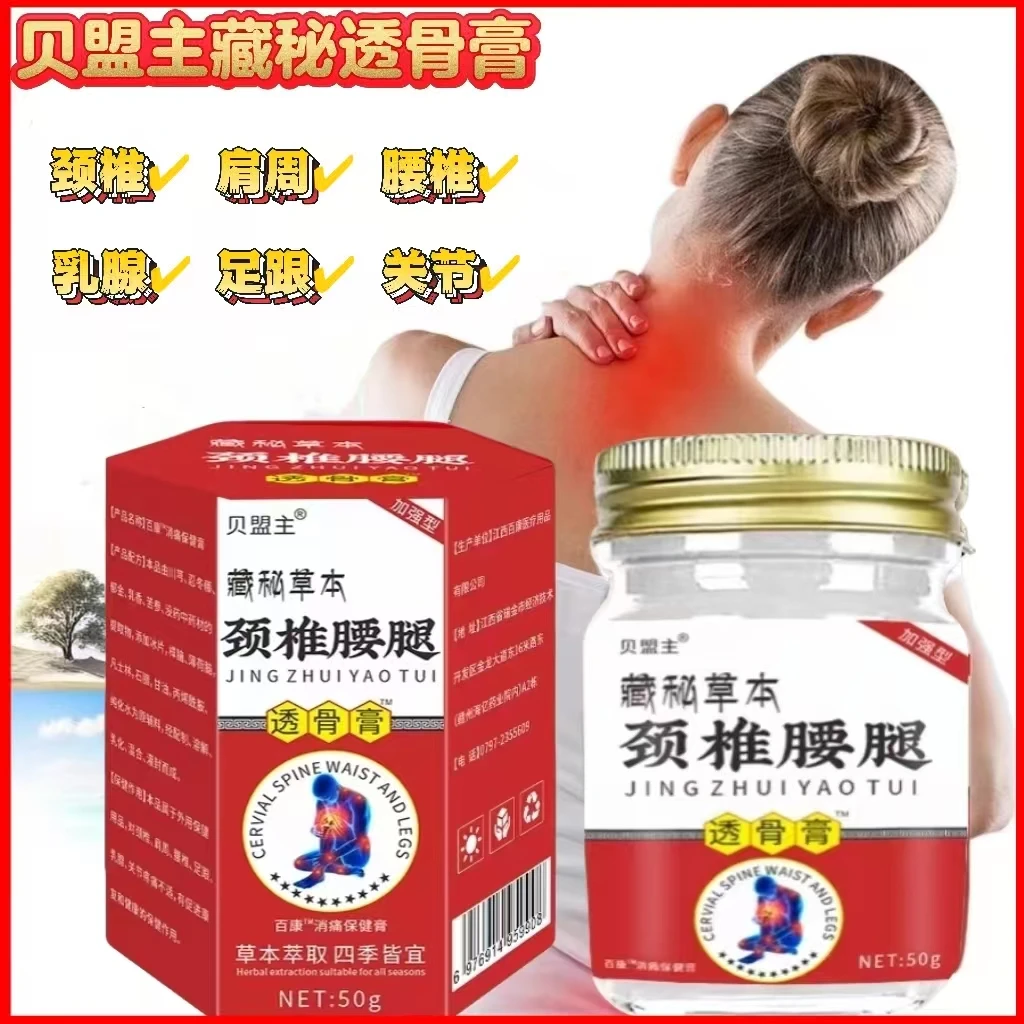 【特惠买1送1】透骨按摩膏脖子肩颈腰膝关节手脚外用50克不满意包退