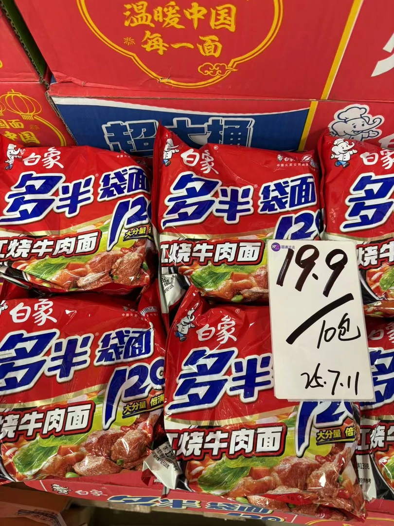 白象多半袋红烧牛肉面10连包【日期至2025.7.11】