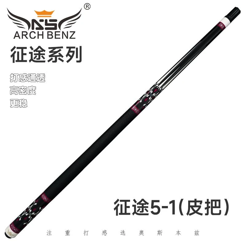 Arch Benz/奥斯本兹新款征途5枫木前支台球杆大头杆适合中式八球