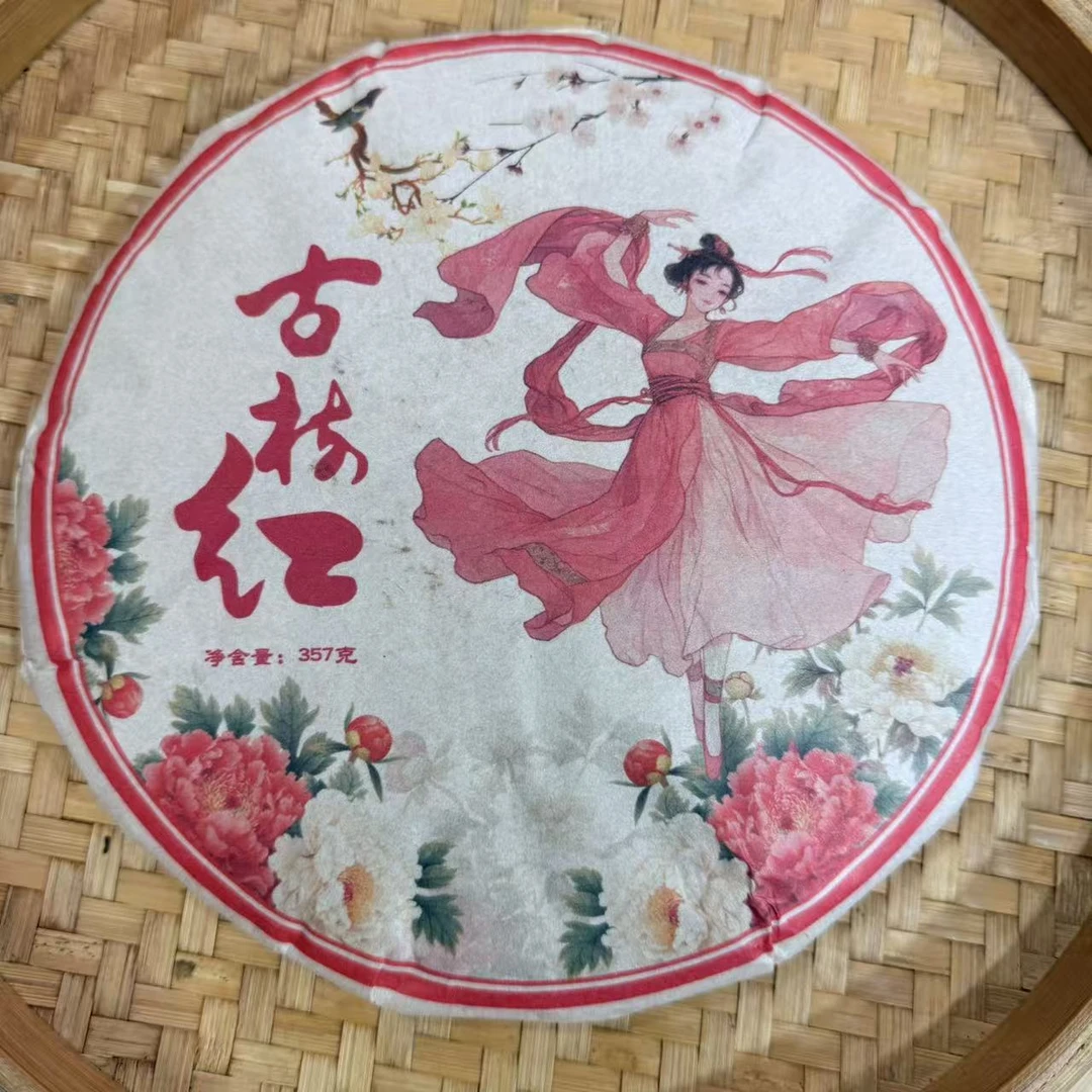 【12号】2017年 古树红·晒红红茶·春 357克 11月9日【1246号】