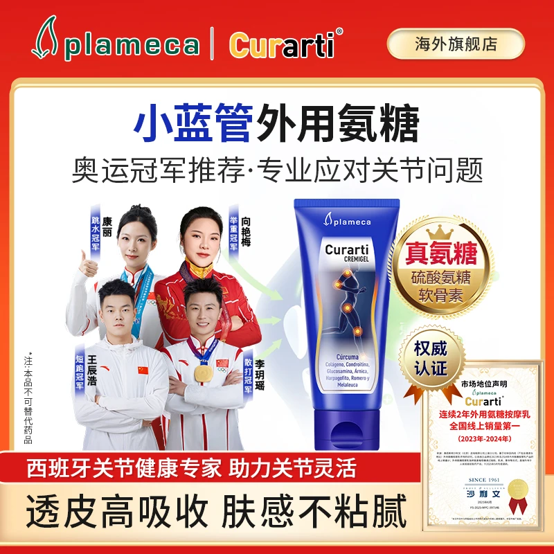 【中秋国庆热销】外用氨糖古力提小蓝管关节舒缓膏软骨素运动健身