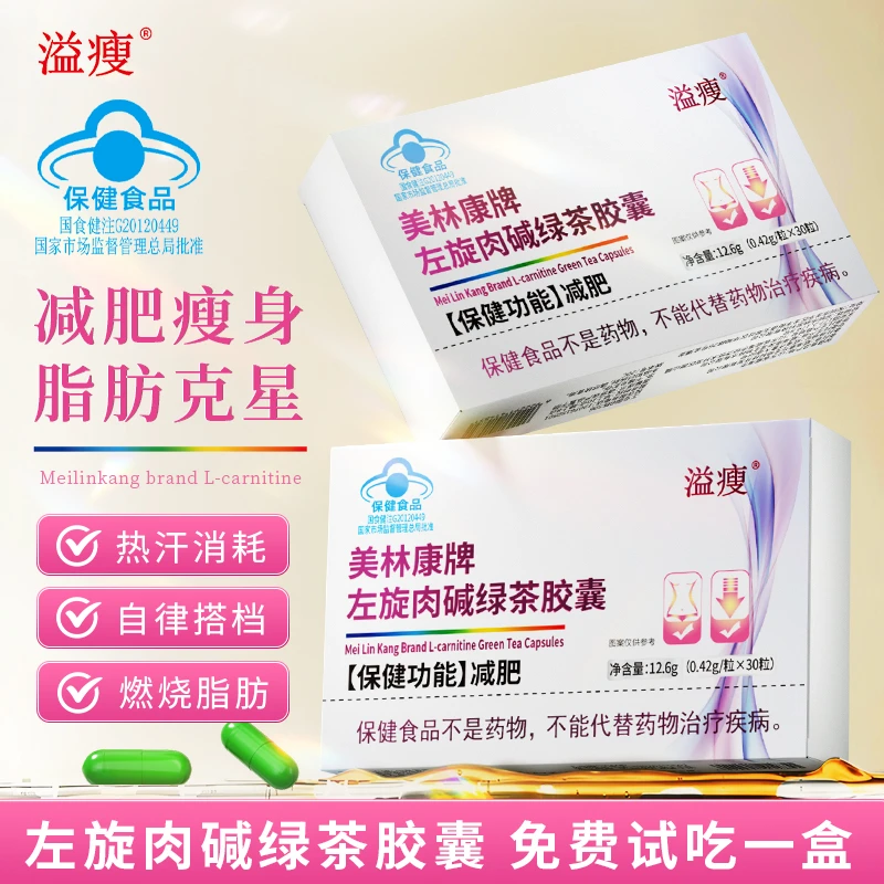 《减肥胶囊》左旋肉碱绿茶胶囊减肥运动健身成人S6-9试吃一盒