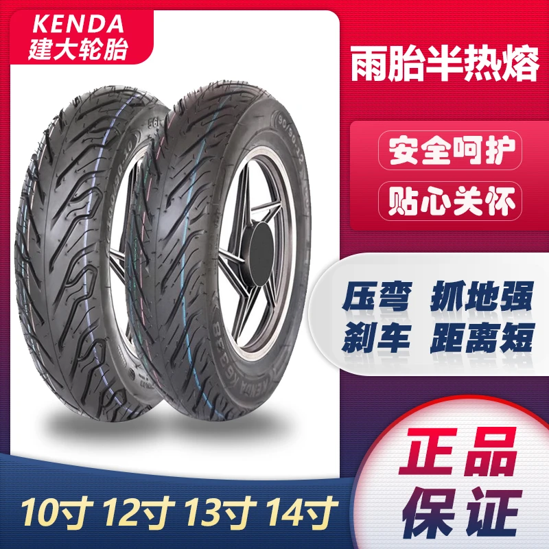 建大轮胎半热熔150/130/120/110/100/350/90/70/80-10-12-13-14寸