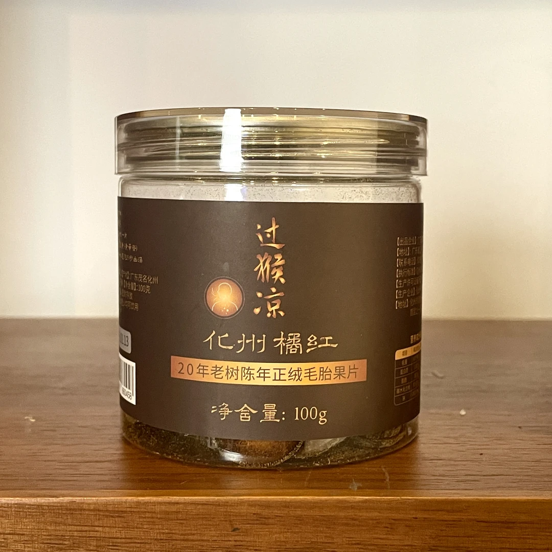 新会陈皮茶 过猴凉化州橘红 100克