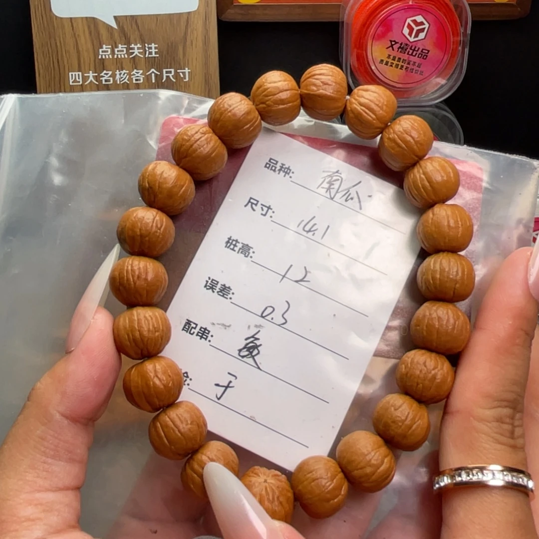 *****手串猴头核桃南瓜
