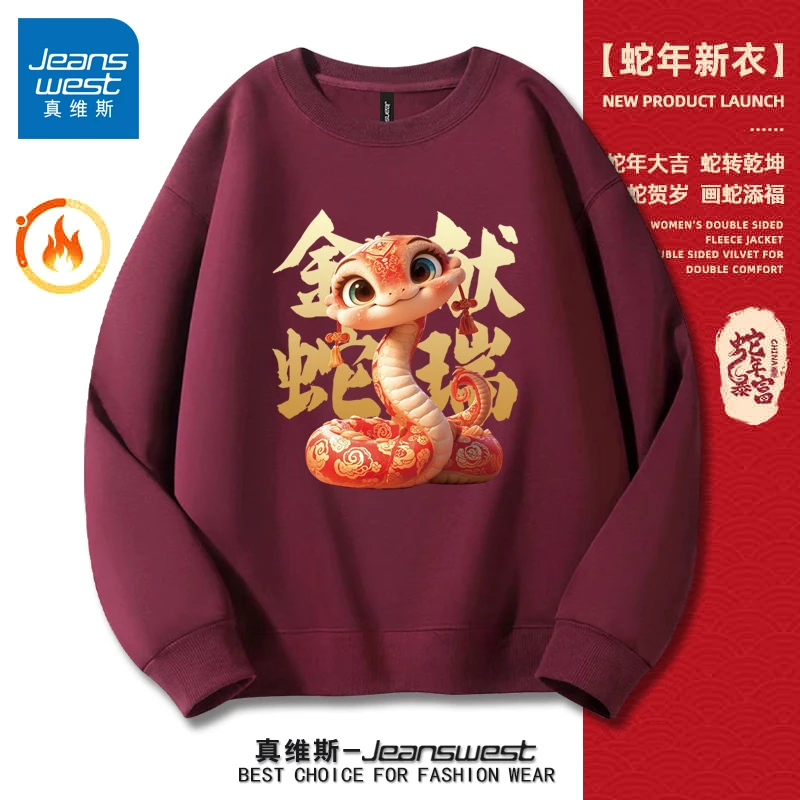 真维斯卫衣男款爆款2025新款秋冬季加绒加厚女式本命年红色衣服装