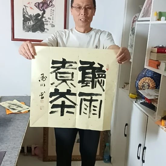 书法墨川老师书法作品