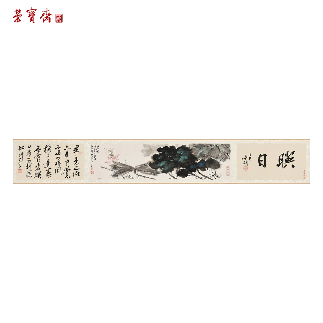 天高气静（RBZZX4338）《盛夏图》书画 手卷 18*69.5*1,18*32.5*2