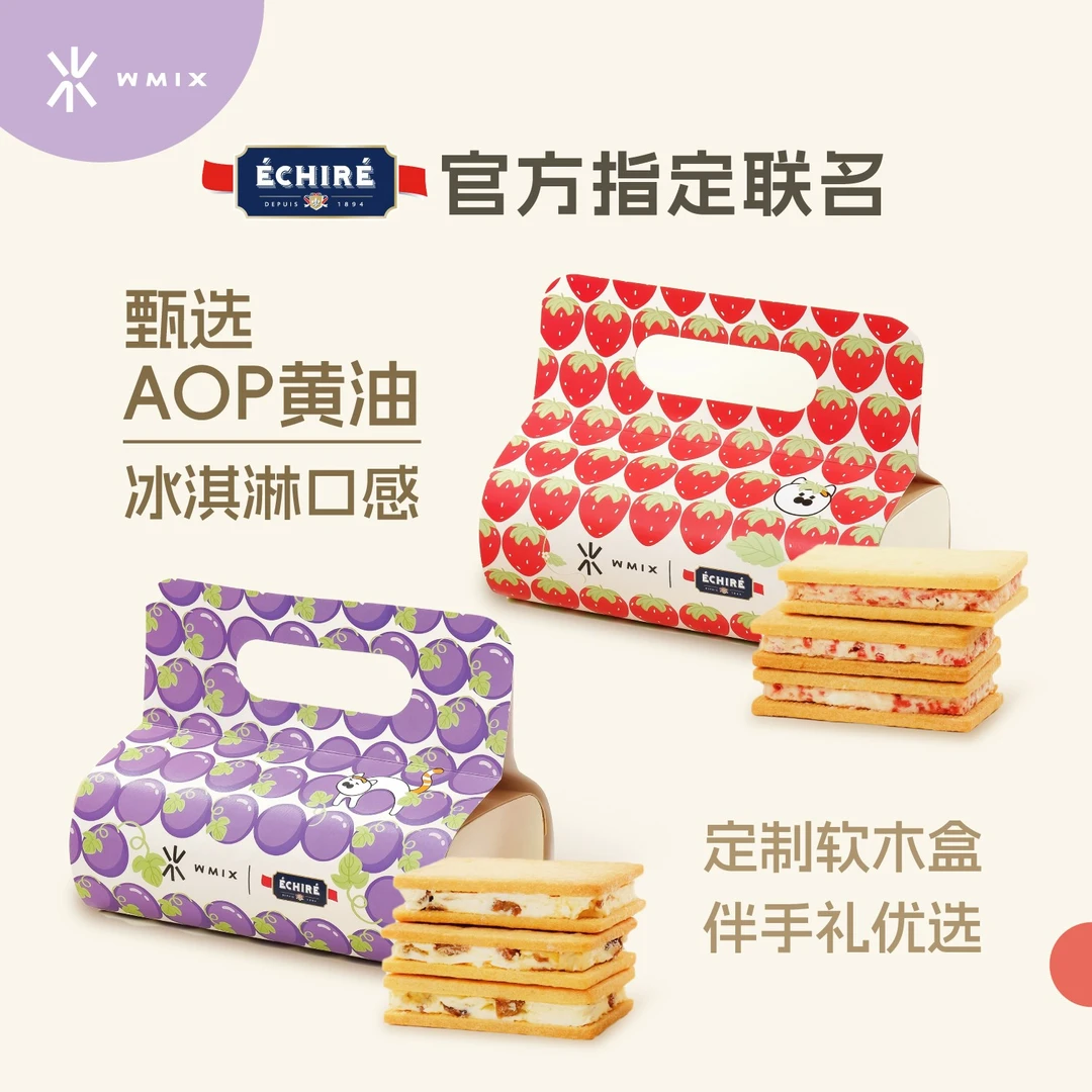 WMIX 白脱曲奇饼干艾许aop黄油下午茶点心礼盒伴手礼冻啃白脱曲奇