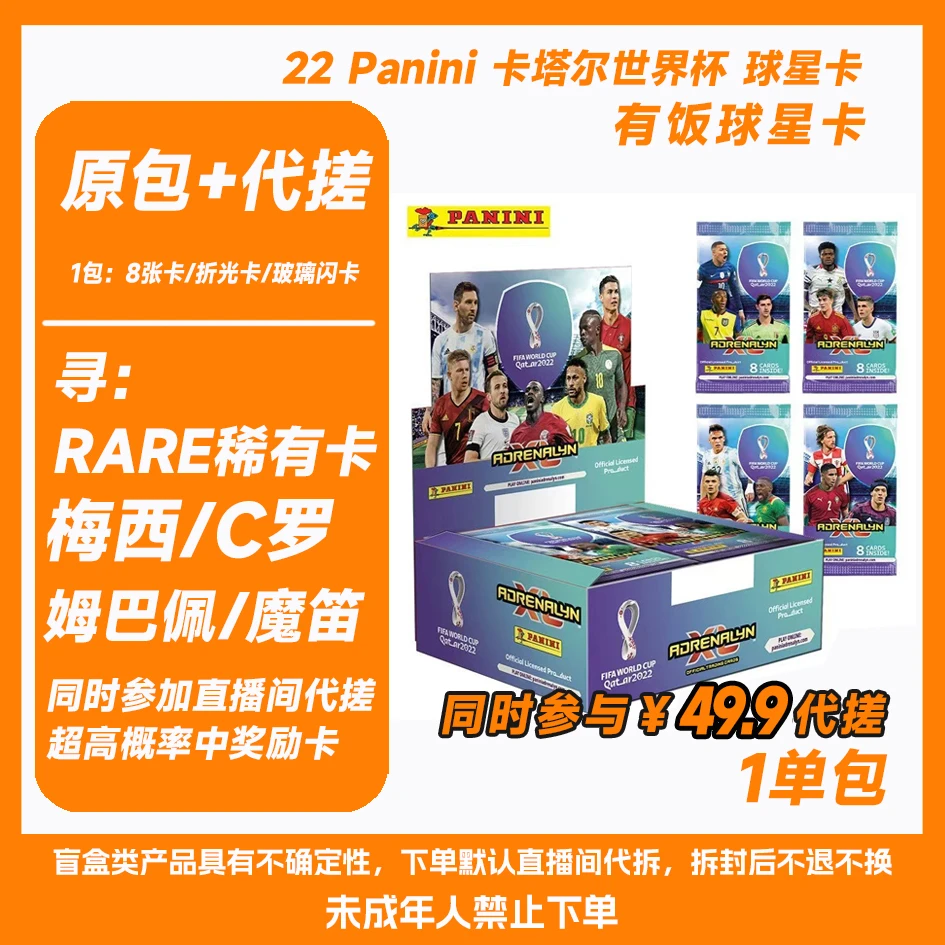 22卡塔尔世界杯球星卡 卡牌盲盒 男生礼物 潮玩盲盒 对对碰代搓