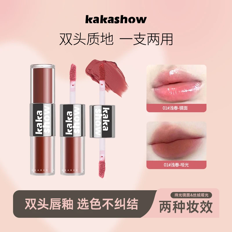 kakashow丝雾双头唇釉显白哑光雾面丝绒持久易上色不易掉