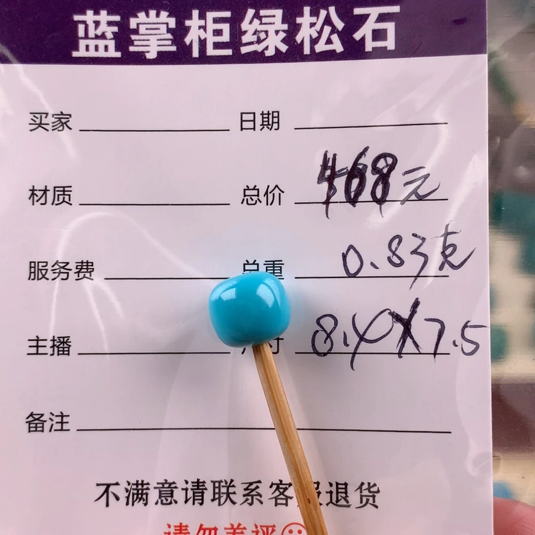 绿松石未镶嵌挂件