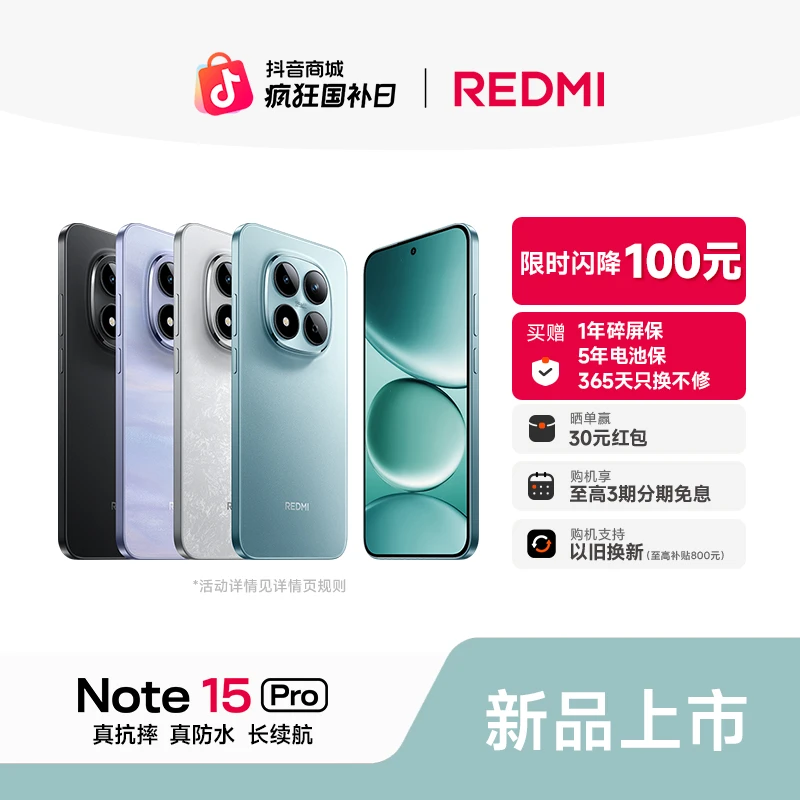 【至高3期免息】REDMI Note 15 Pro  小米官方旗舰店 红米手机
