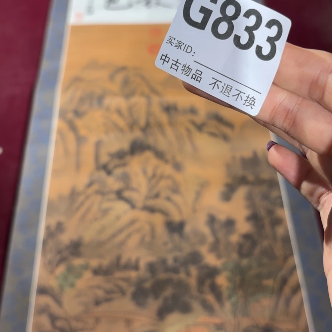 ****）书法G833卷轴纸本凌裱