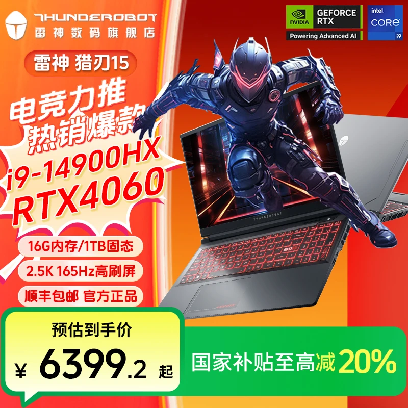 【政府补贴】雷神猎刃15 14900HX/RTX4060学生电竞游戏笔记本电脑