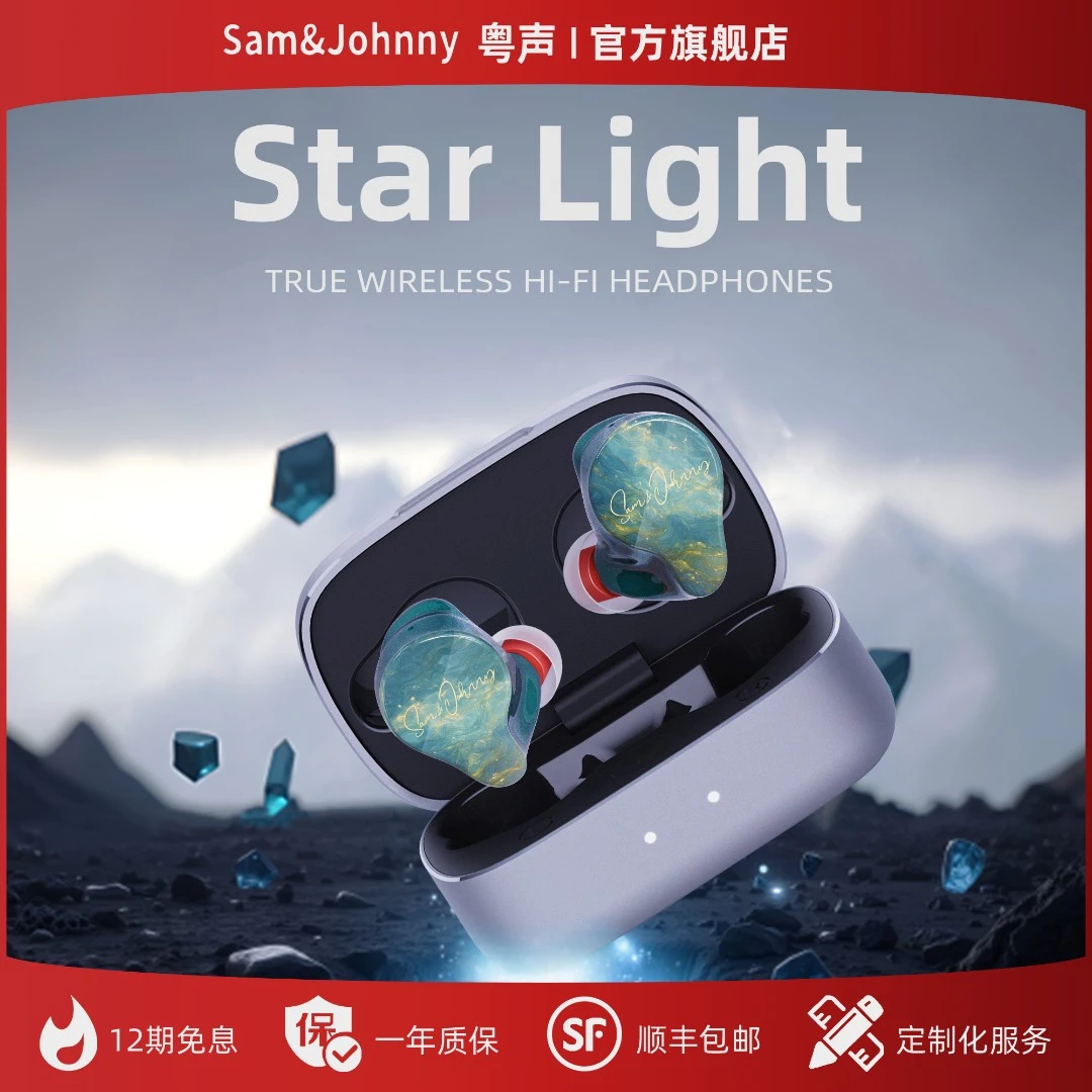 粤声Sam&Johnny 星芒Starlight圈铁平板混合单元蓝牙耳机HM系列