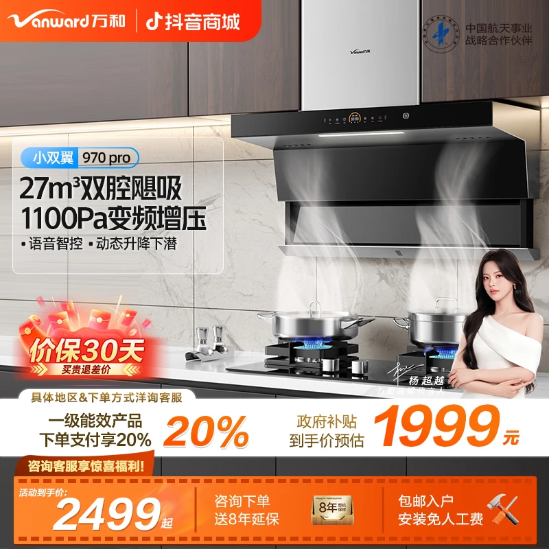 【政府补贴】万和小双翼抽油烟机顶侧双吸27m³大吸力升降970 PRO