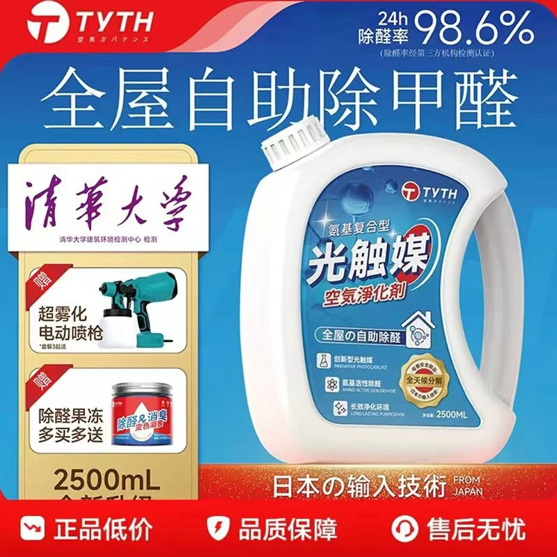 氨基复合光触媒甲醛清除剂除甲醛喷雾新房急入住家用持久快速除醛