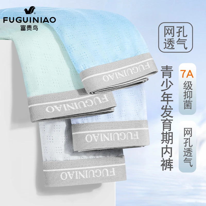 富贵鸟秋季4-8条男生透气青少年初高中生内裤7A抗菌男士内裤套装