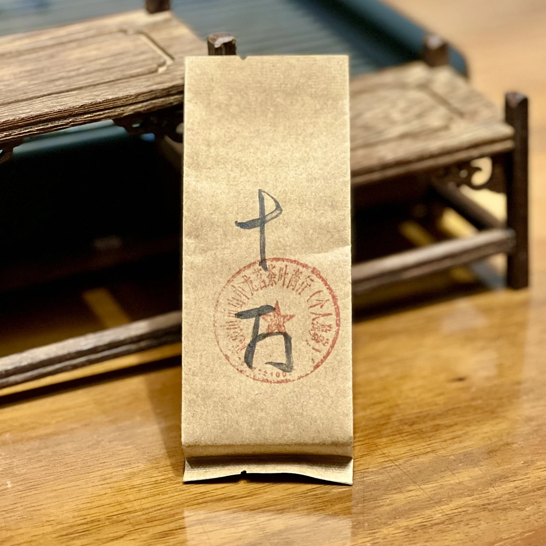 悍山【十万】武夷岩茶