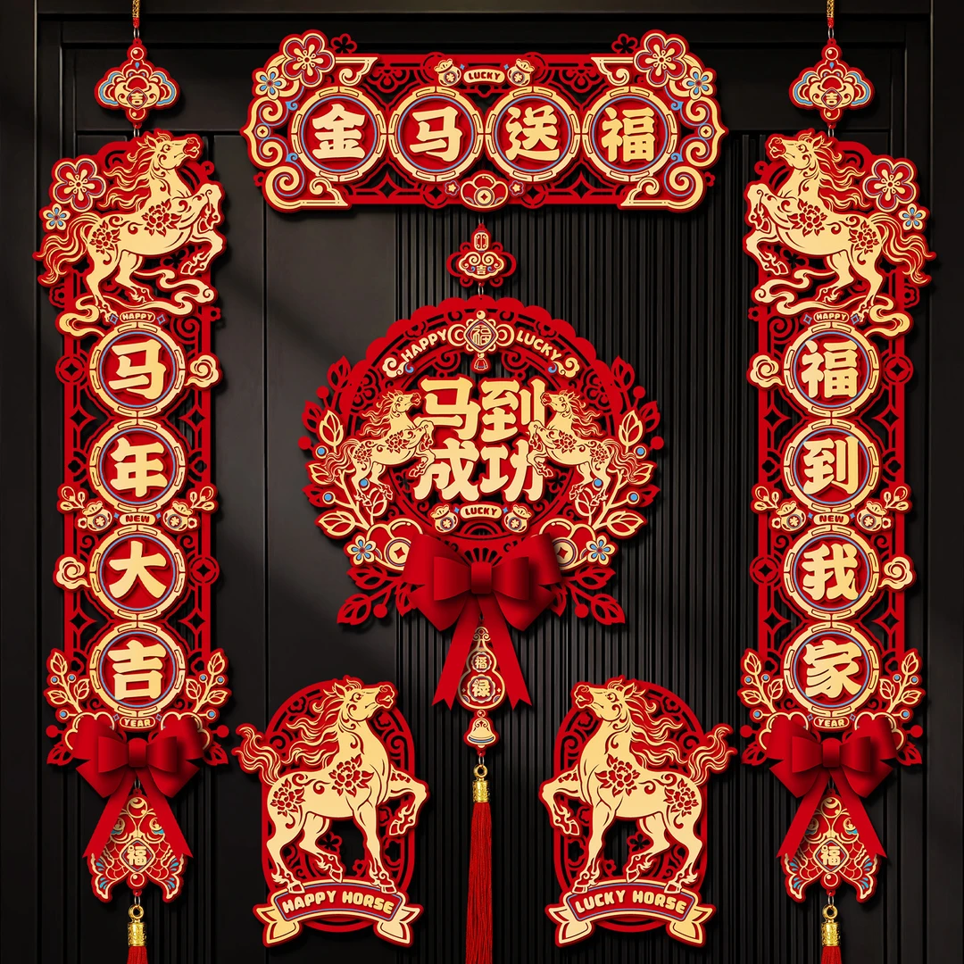 马年磁吸对联春联批货2026新款春节过年立体福字大门贴新年装饰品