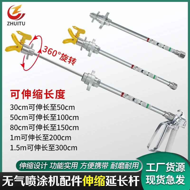 油漆乳胶漆无气喷涂机配件大全通用喷枪伸缩加长杆可旋转延长杆子