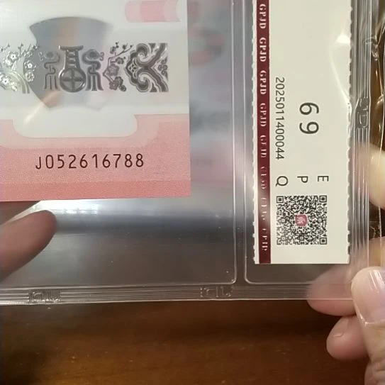 塑料蛇纪念钞 052616788