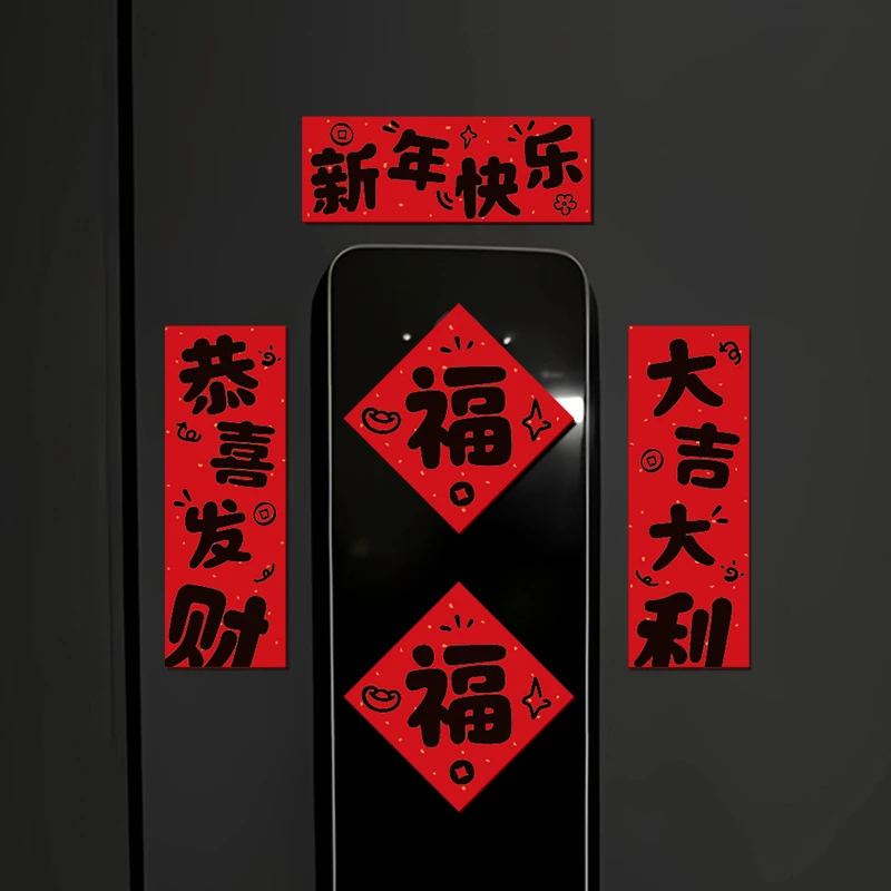 2026新年磁吸迷你对联门贴车贴入户门装饰过年氛围布置软磁冰箱贴