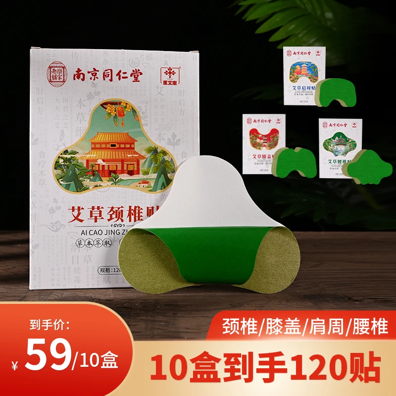 艾草肩颈贴膝盖贴腰椎贴含艾叶生姜红花伸筋草关节外用艾灸贴