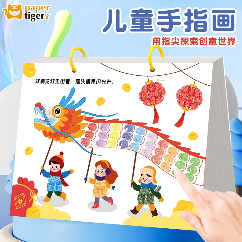 【达人专属】儿童手指画指尖画涂色本