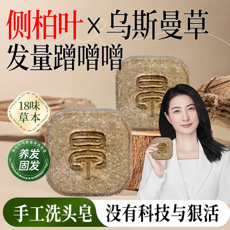 侧柏叶洗发皂何首乌草本养发蓬松控油去屑防断护发正品官方旗舰店