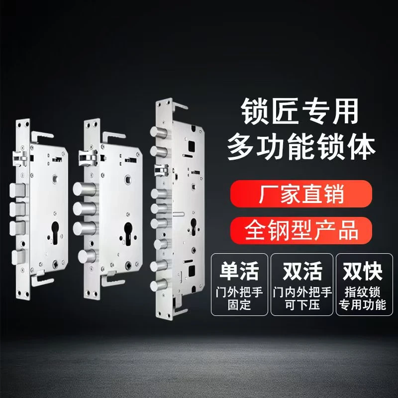 （拍一发二）五金多功能锁体机械指纹锁通用防盗门专用方轴分门锁