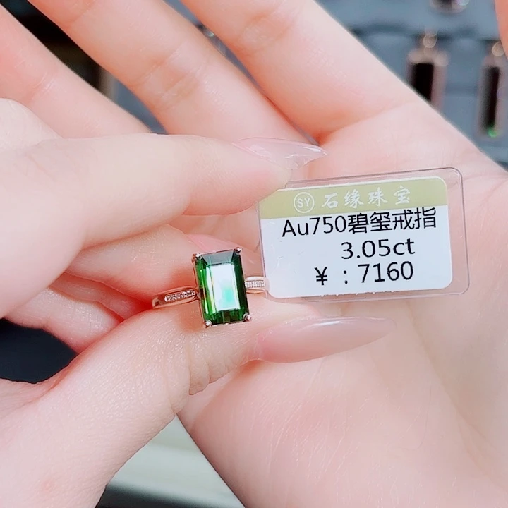 戒指18K金镶嵌碧玺