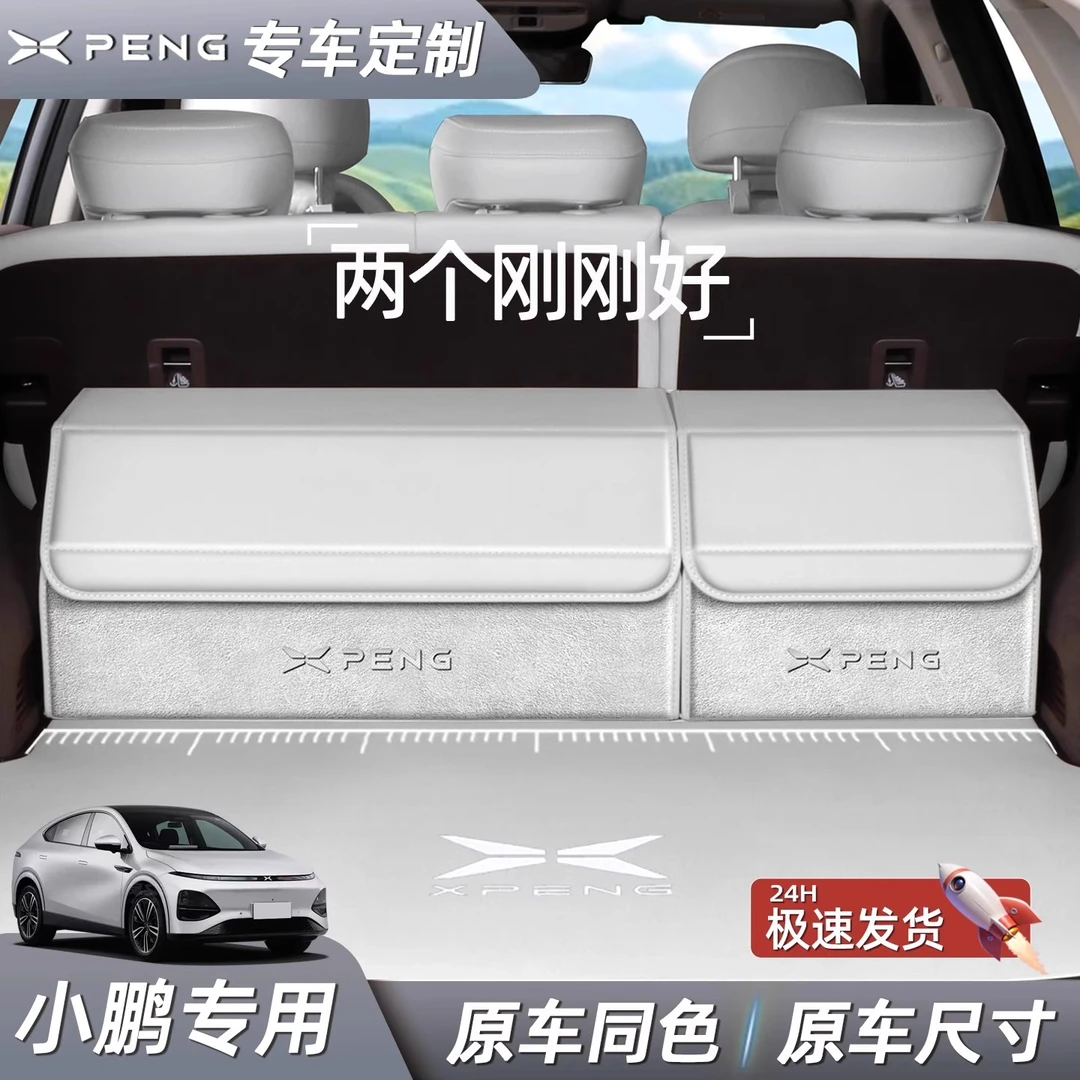 专车专用小鹏MONA MO3/P7+/G6/G9/X9后备箱收纳箱车载尾箱储物盒