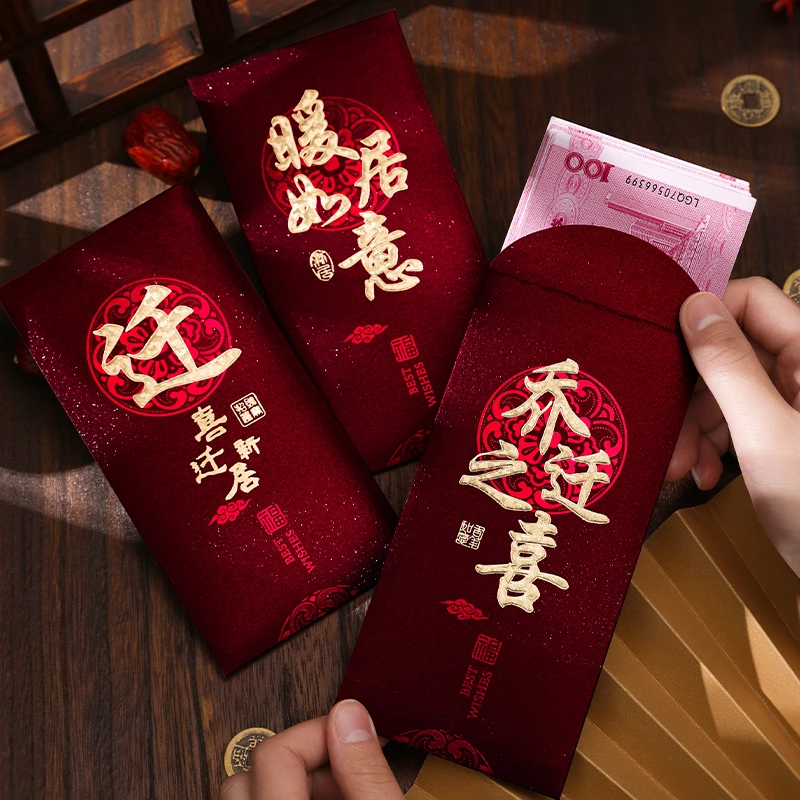 乔迁之喜红包袋新居通用2025新款创意回礼用品入宅搬家专用利是封