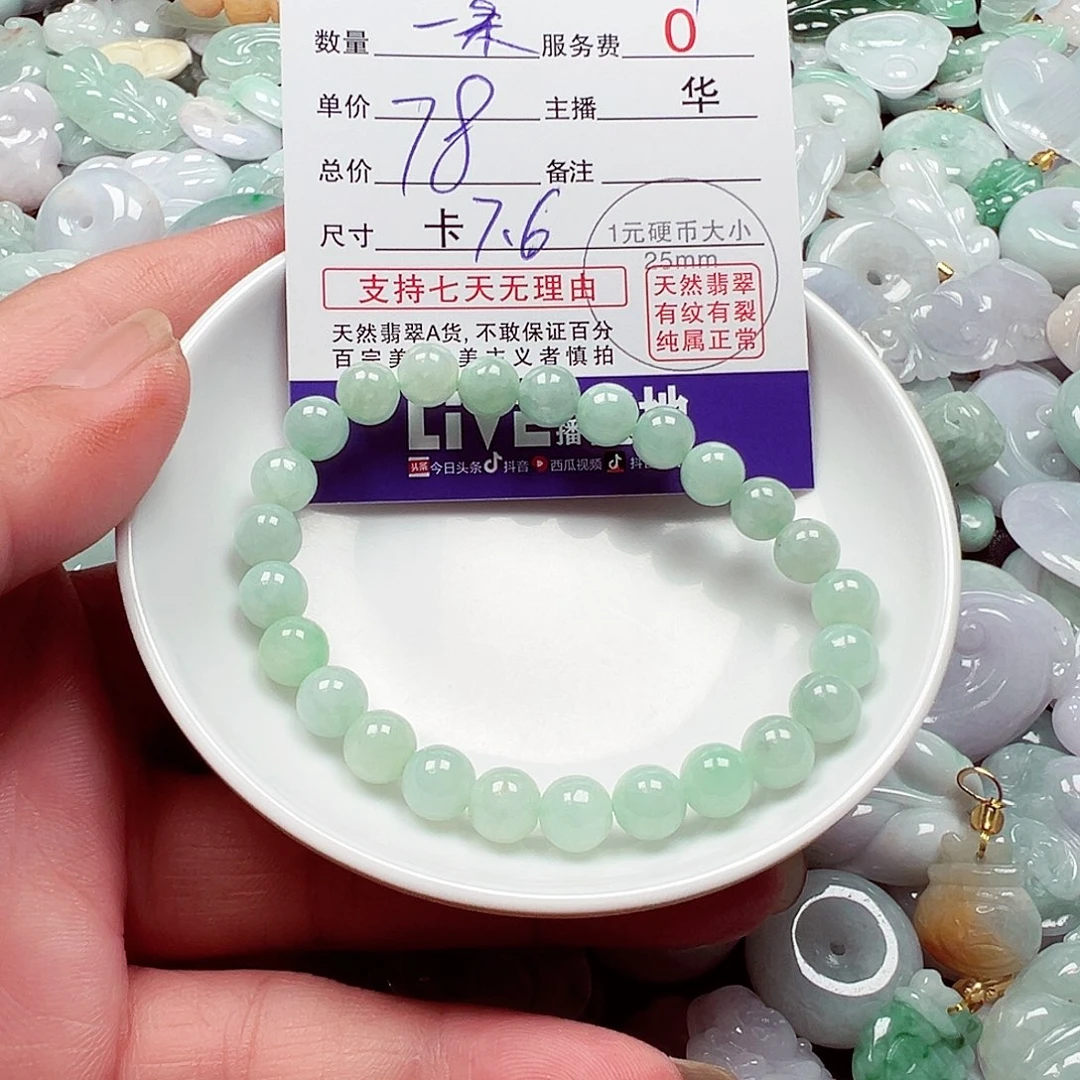 一***法散珠翡翠货主老华