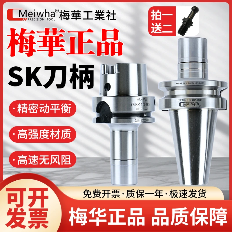 梅华BT30 40高速刀柄SK10/16/20高精不锈钢CNC动平衡数控刀柄筒夹