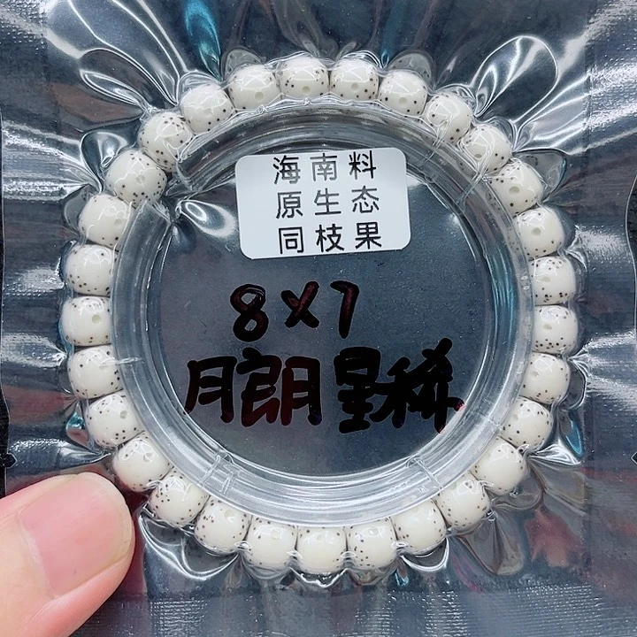 手串星月菩提8-7原白