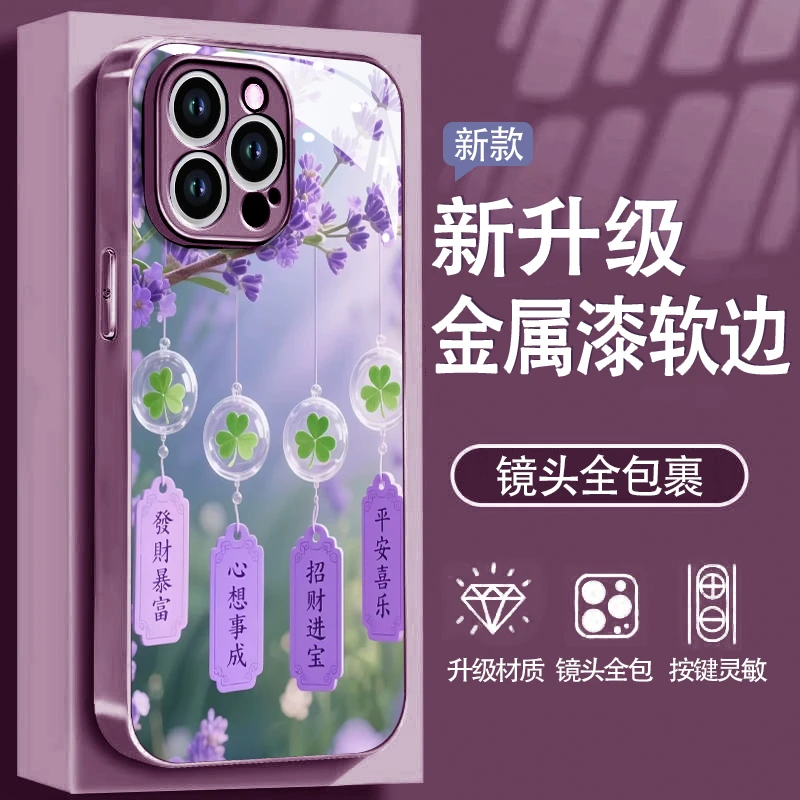 心想事成适用苹果17/16/15华为P70/vivo/oppo金属漆玻璃手机壳