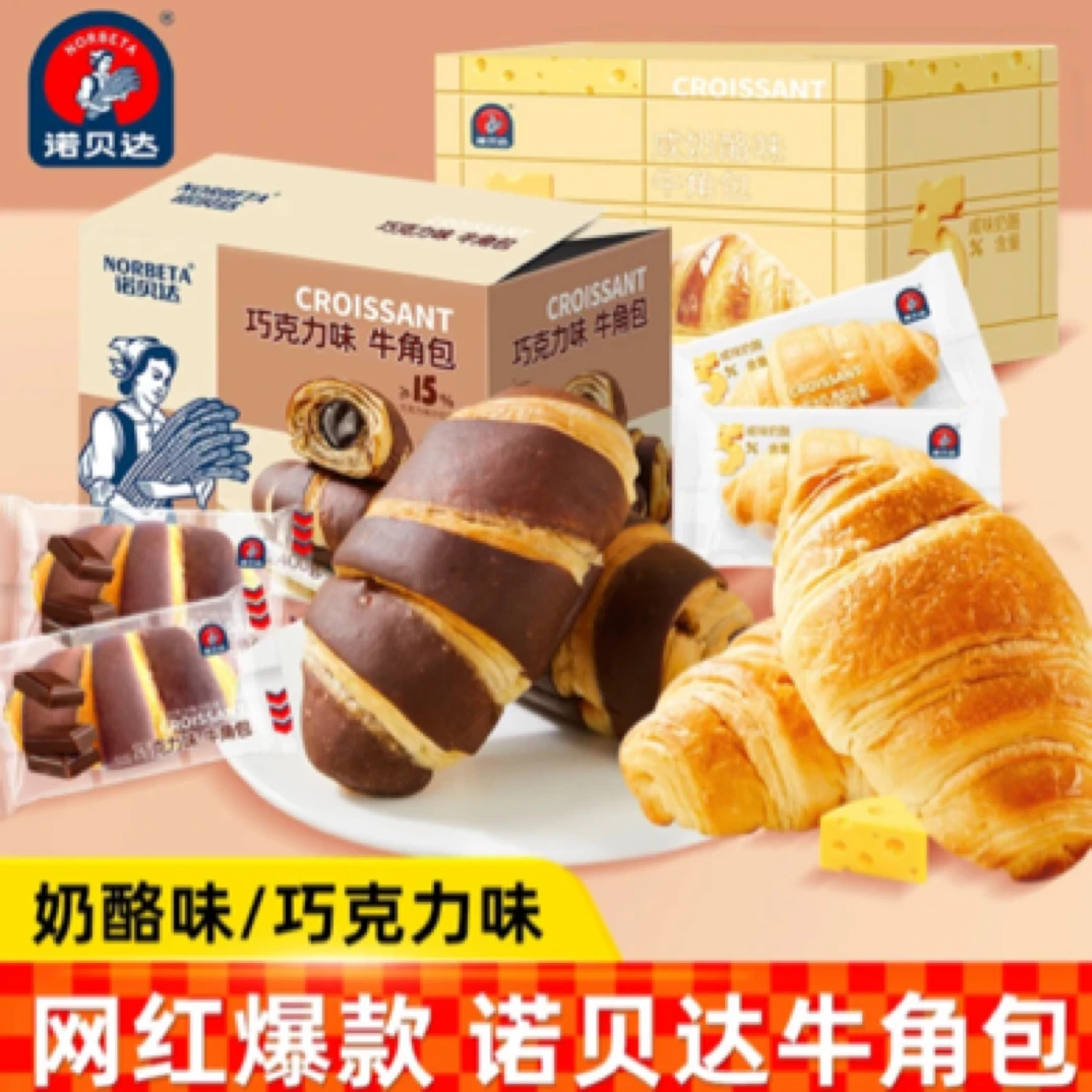 诺贝达 诺贝达爆浆牛角包学生党早餐面包奶酪网红点心零食下午茶