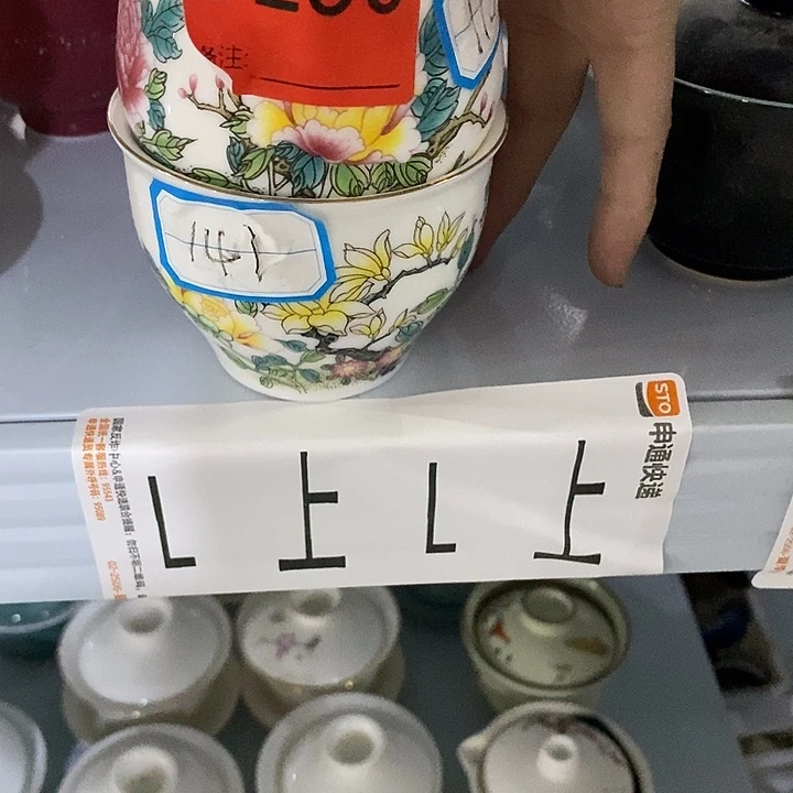 云***姐茶具微瑕，介意勿拍