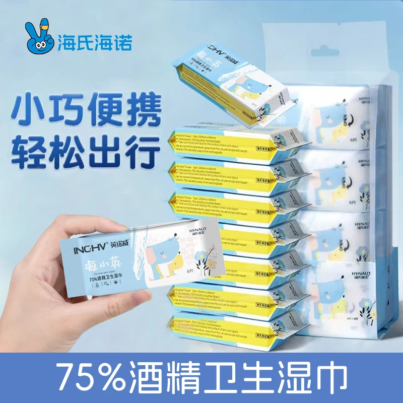 英诺威迷你酒精湿巾独立一次性便携学生军训随身湿巾小包随身装