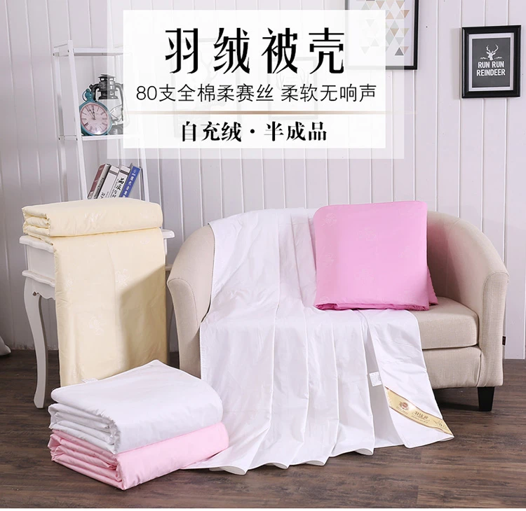 【纯棉或柔赛丝棉】【瑕疵品】【颜色随机】【介意慎拍】羽绒被壳半成品