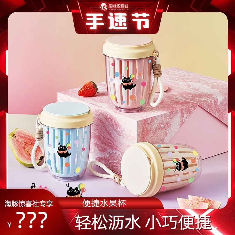 【海豚专属】北杉高颜值可沥水果杯便携式沙拉杯食品级自带叉子