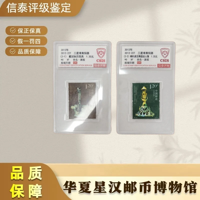 2012-22T 三星堆青铜器(套票)全2 精小盒 信泰评级 90OS
