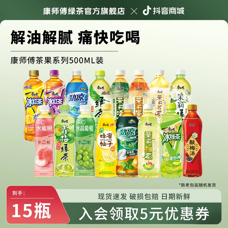 康师傅冰红茶茉莉蜜茶清茶低糖绿茶多口味夏日解渴饮料500ml*15瓶