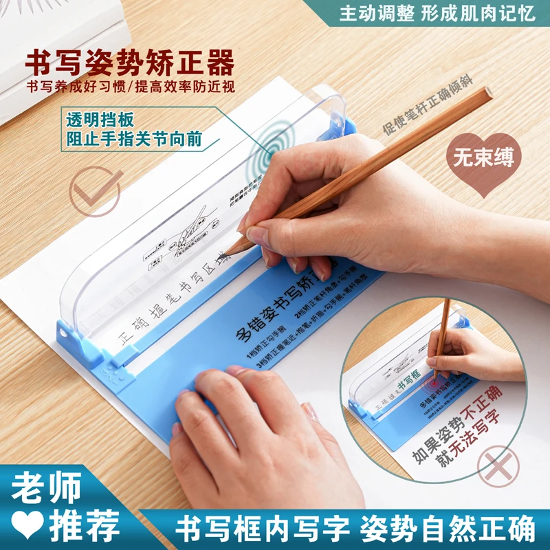 握笔姿势矫正器书写姿势矫正尺拿笔姿势纠正写字训练习写字板坐姿