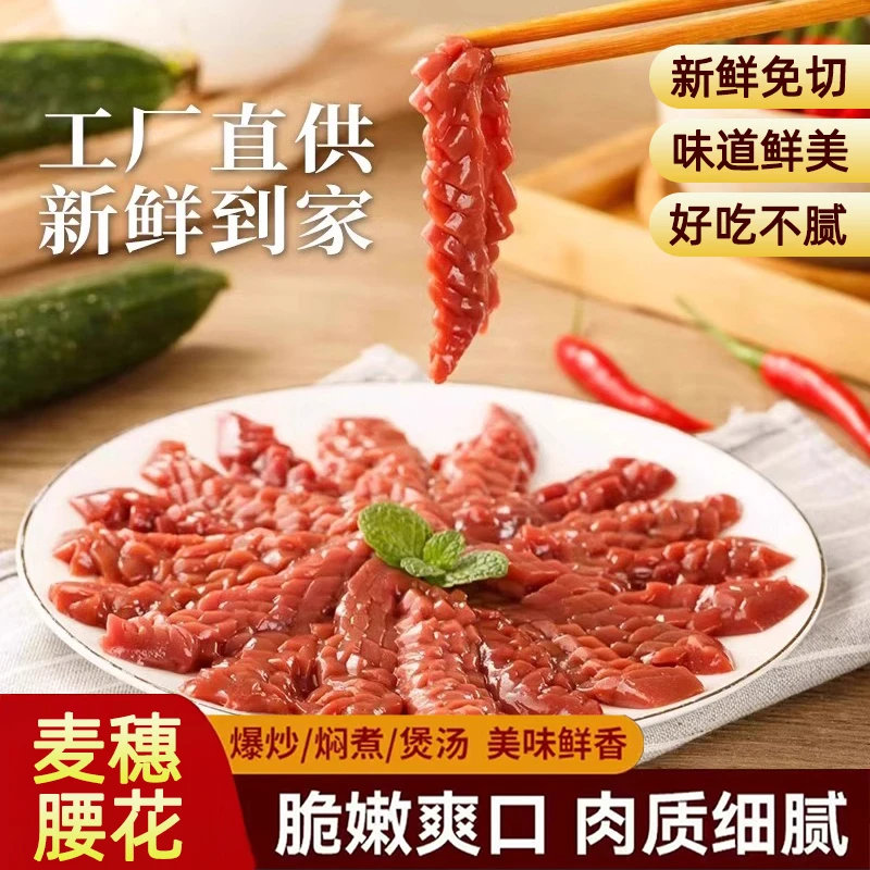 生鲜麦穗腰花半成品240g猪腰子腰花川渝家庭腰花火锅食材免切猪腰